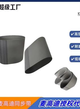 现货直销麦高迪同步带AT101240宽度15mm钢丝无缝聚氨酯同步带