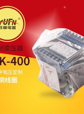 跃峰控制变压器BK-400VA380220变2201103612V多种电压