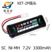 7.2V3300mAh充电电池组