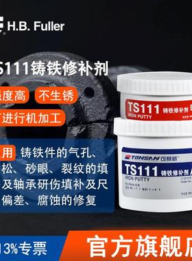 可赛新TS112工业铸工缝裂纹砂眼气孔铸铁钢制铝质铜质金属修补剂