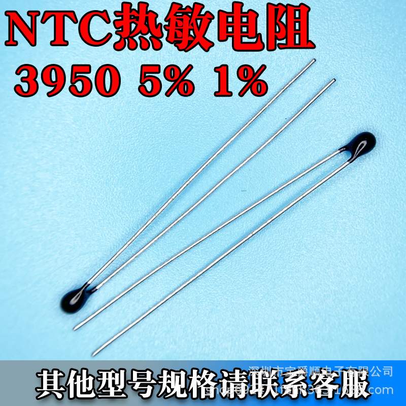 NTC热敏电阻小黑头3950/3435值 10K 50K 100K ±1%  一盒2500PCS