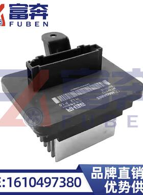 1610497380适用标致308408308S鼓风机电阻