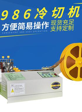 986全自动冷热切带机松紧带裁剪织带魔术贴裁切机电脑切带机