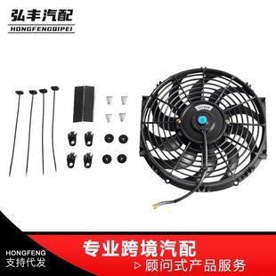 汽车改装 汽车风扇12V80W 弯叶制冷设备冷凝风扇散热风扇