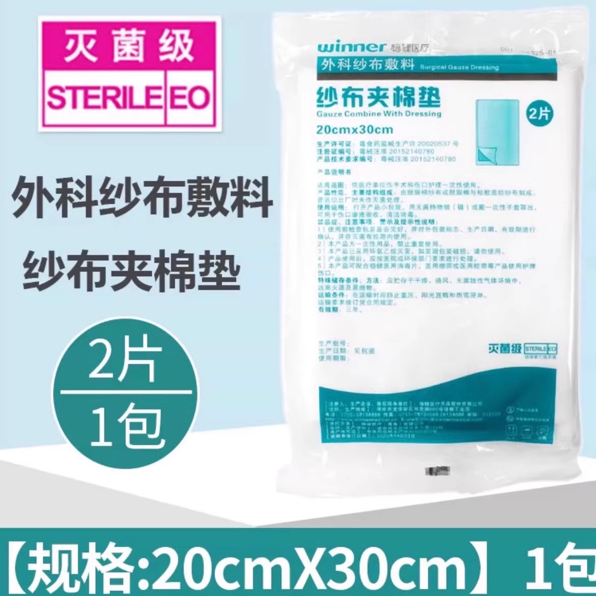 稳健医用无菌棉垫纱布大块夹棉包棉花伤口一次性厚脱脂棉敷料护理