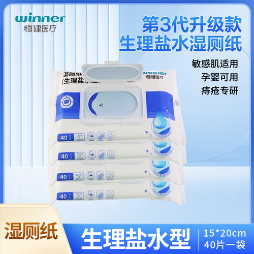 稳健盐水湿厕纸湿巾家庭实惠装便捷小包可冲散湿纸巾擦屁股纸洁厕