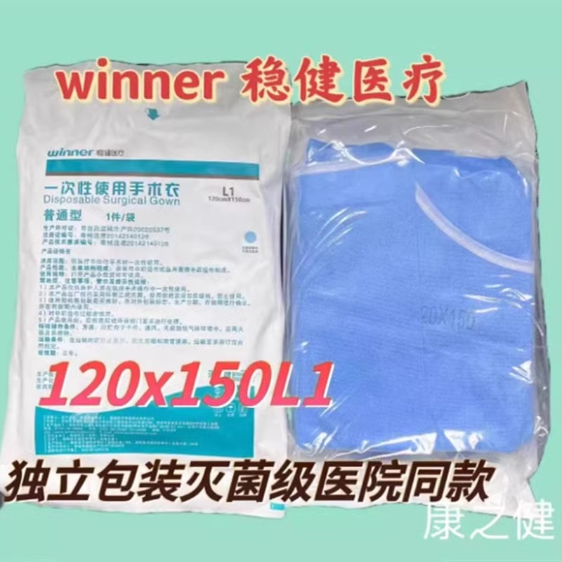 一次性一次性灭菌级稳健