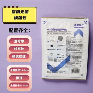 奥美医用一次性无菌换药包外科手术外伤口敷料护理消毒工具套装