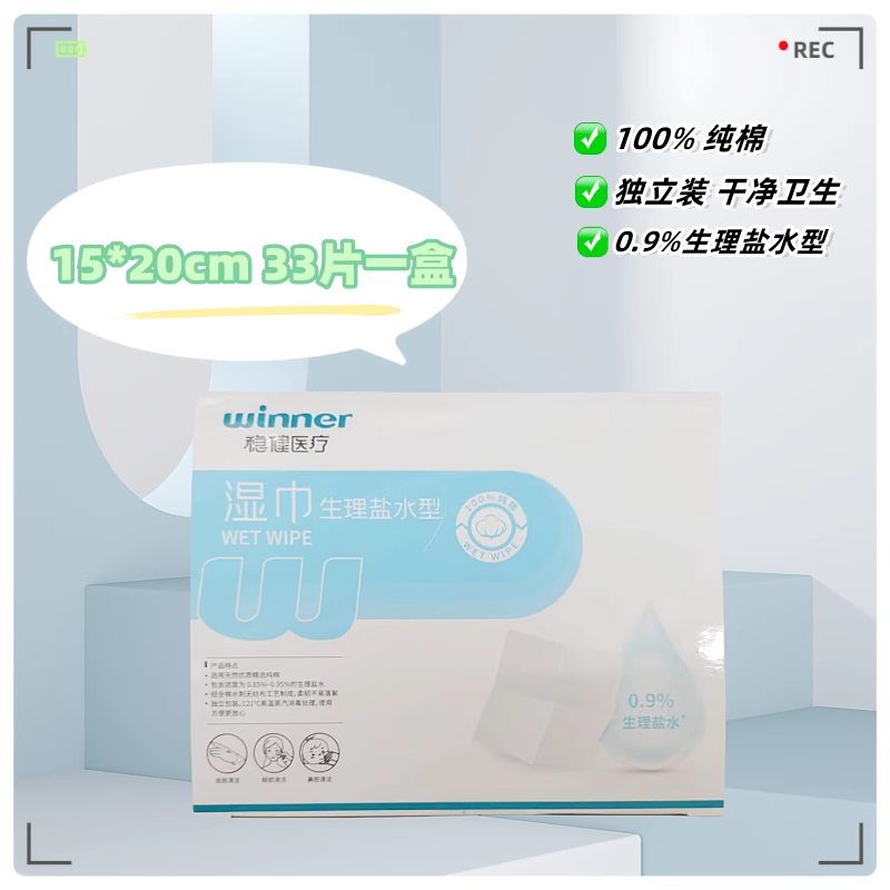 稳健0.9%盐水无菌棉片一次性婴儿手鼻口餐具消毒清洁湿巾痘痘湿敷,保健用品,皮肤消毒护理（消）,淘宝优惠券,粉丝福利购,淘宝优惠卷