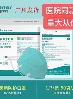 灭菌级医用防护口罩稳健