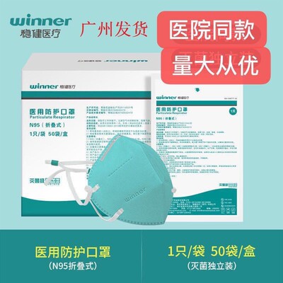 灭菌级医用防护口罩稳健