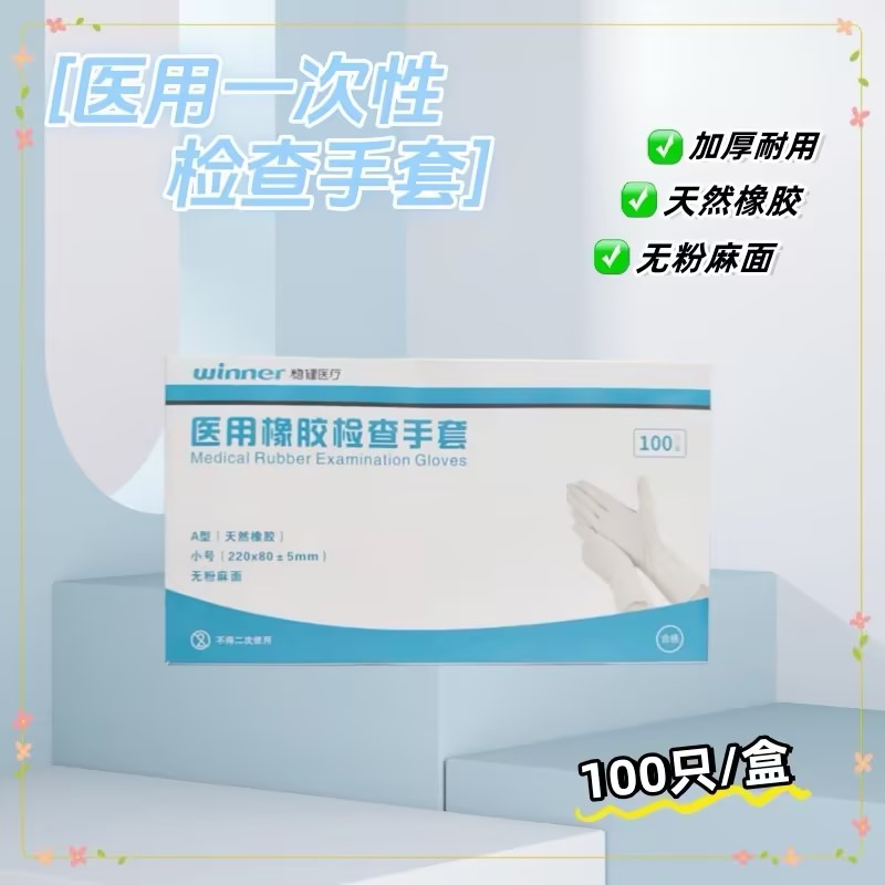 稳健一次性医用手套检查橡胶乳胶医护专用加厚耐用无粉手套