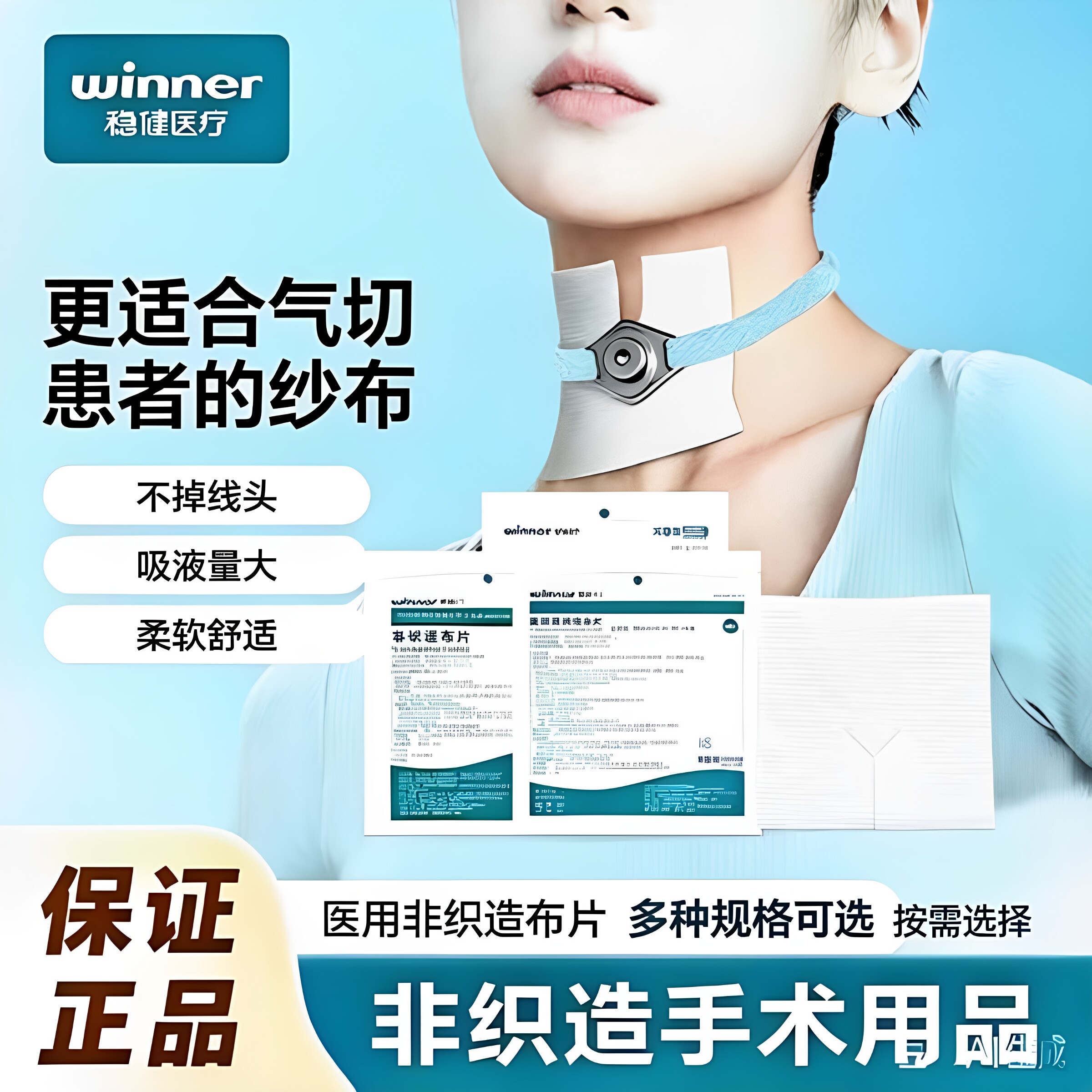 稳健医用纱布块无菌气切纱布片Y型喉管片一次性使用非织造布手术