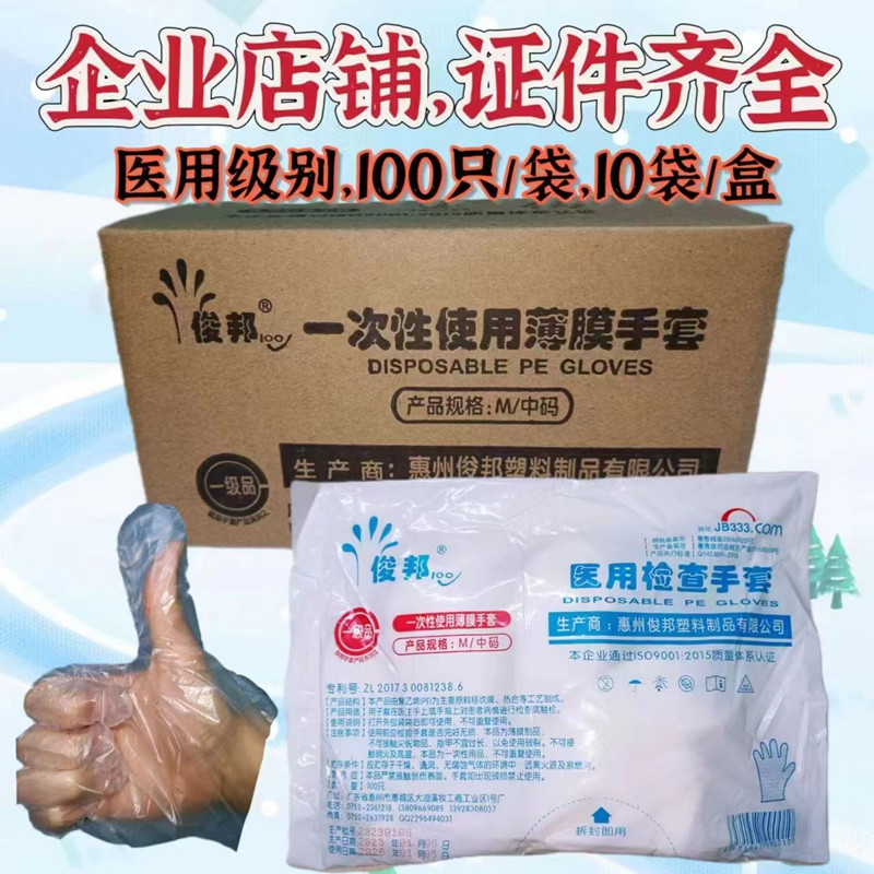 俊邦一次性PE手套加厚卫生薄膜手套食品餐饮美容染发透明100只