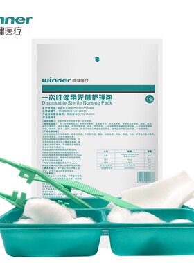 医疗稳健无菌护理包碘伏棉球