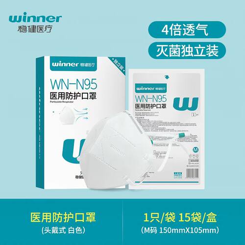 医用防护口罩稳健独立包装