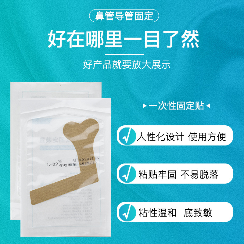 妥能鼻导管固定贴体表导管固定装置鼻氧管鼻胃管固定鼻贴管胶布贴