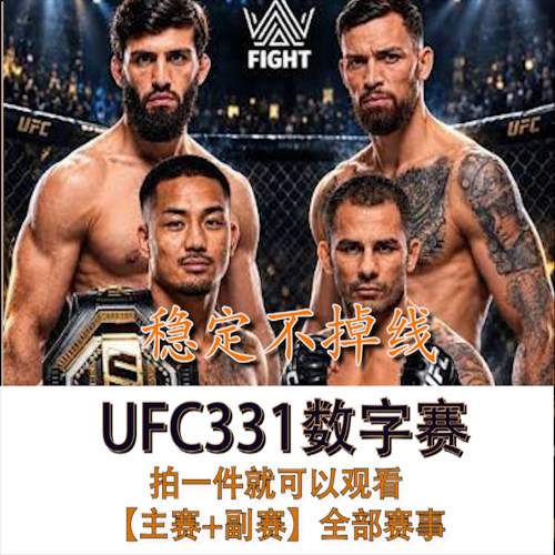 咪咕视频UFC通看卷解锁数字赛格斗之夜会员中超英超足球会员单场