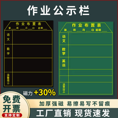 【学校推荐】作业公示栏布置磁贴