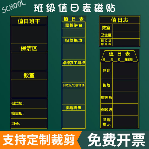 【可定制】班级值日生磁性黑板贴