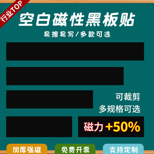 【易擦易写】磁性空白黑板贴磁贴