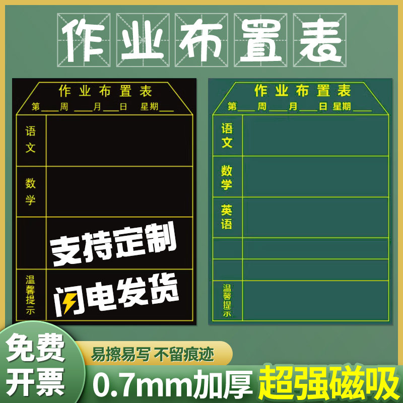 【可定制】作业布置表书写不留痕