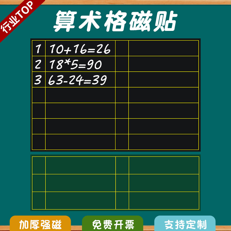 数学算数格重新黑板贴易擦写强磁