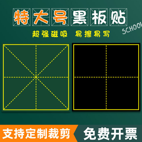 【支持定制】特大号田字格米字格