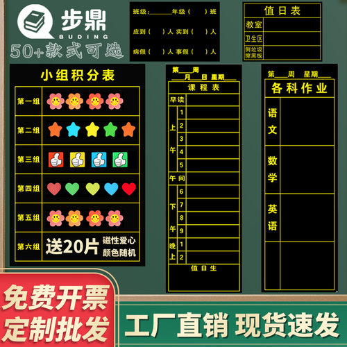 【可定制】课程表小组积分作业表