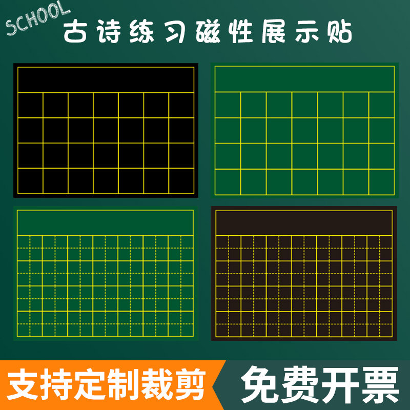 教师书法练字磁性黑板贴35格七言古诗粉笔字磁性展示贴米字格田字格口字格墙贴软磁铁贴方口格磁力黑板贴定做