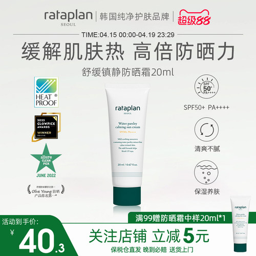 允真同款舒缓镇定防晒霜20ml
