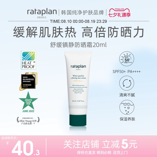 允真同款舒缓镇定防晒霜20ml