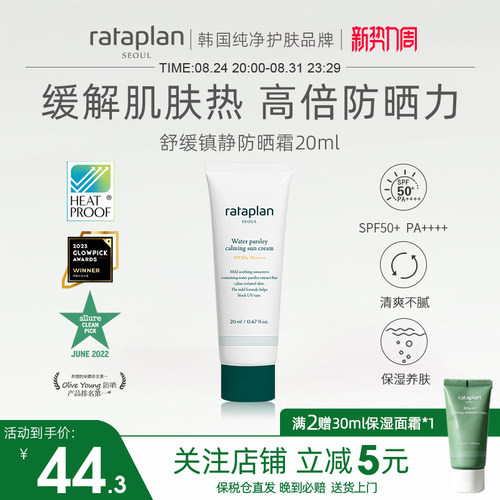 允真同款舒缓镇定防晒霜20ml