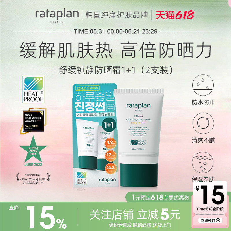rataplan韩国舒缓镇静防晒霜女隔离二合一50倍防紫外线清爽 2支装