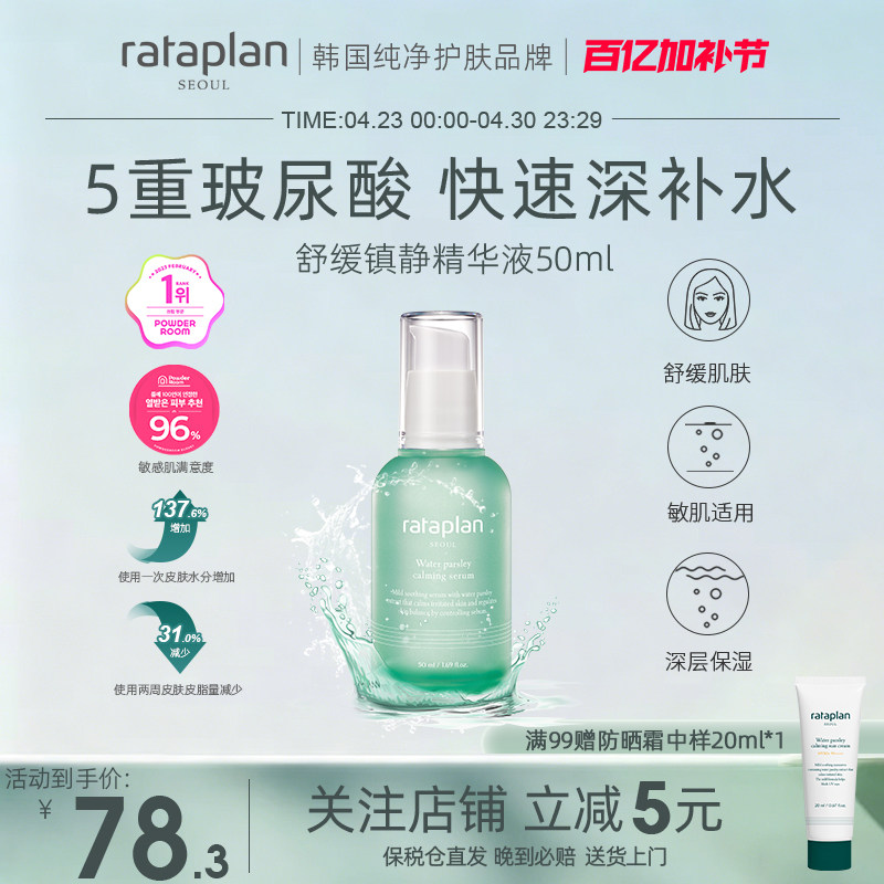 rataplan精华液紧致抗皱衰老精华露舒缓镇静修复保湿滋润补水临期