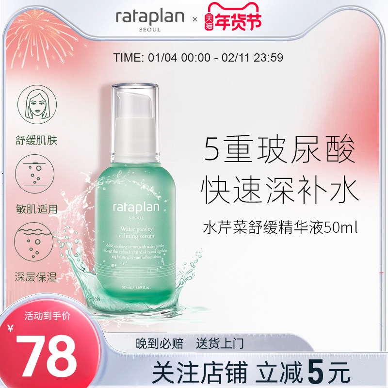 rataplan精华液紧致抗皱衰老精华露舒缓修复修护保湿滋润补水