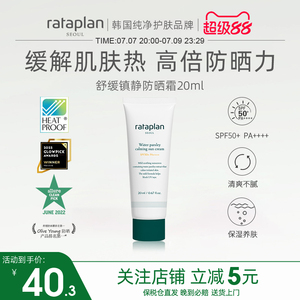 rataplan舒缓防晒霜女50倍防紫外线第一名正品官方旗舰店20ml