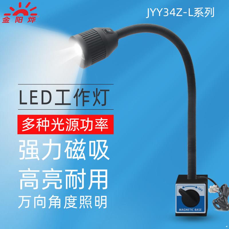 LED灯强磁机床工作灯吸铁磁底座车床工厂设备照明灯台灯JYY34Z-L