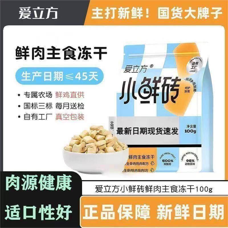 爱立方小鲜砖冻干猫咪营养滋补图片