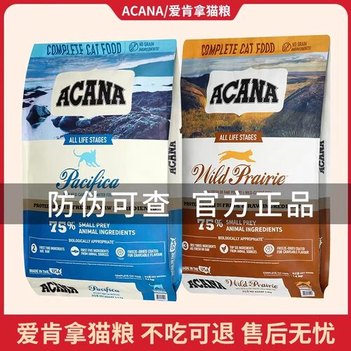 爱肯拿猫粮/ACANA美版无谷鸡肉农场盛宴成猫幼猫粮猫咪主粮5.4kg