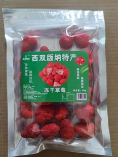 90g 云南西双版 纳土特产冻干草莓干60g