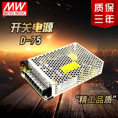 明纬双路开关电源D-75A/B/C/AGD/BGD 75W5V2A 24V1A/5V4A 12V1A