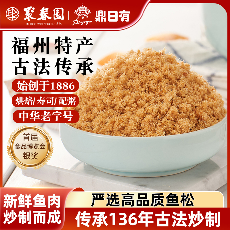 聚春园&鼎日有深海鱼松拌饭佐餐