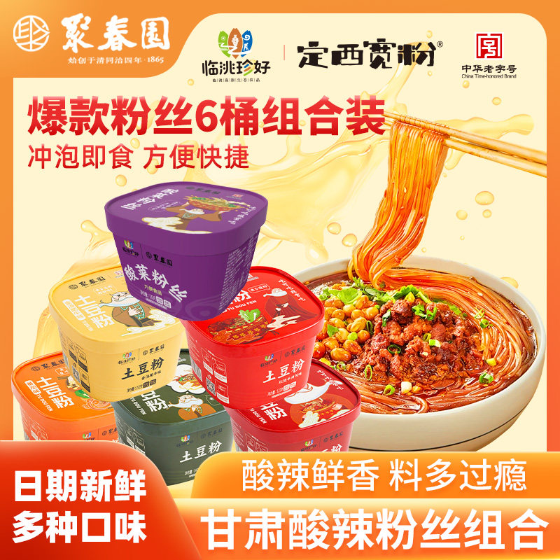 聚春园土豆粉桶装网红方便速食