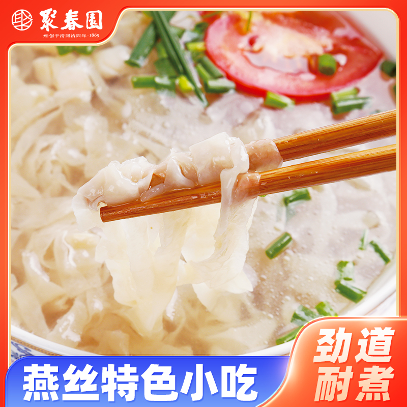 聚春园福建肉燕面特产燕丝手工