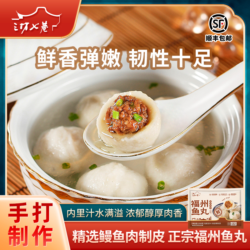 福州鱼丸三坊七巷福建特产