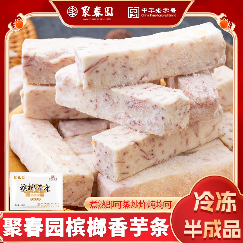 聚春园槟榔芋条450g建特产冷冻特产芋头拔丝甜品火锅食材半成品