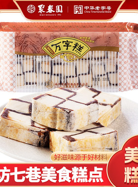 新疆包邮万字糕短保福州特色传统糕点茶歇豆沙甜品伴手礼云片糕点
