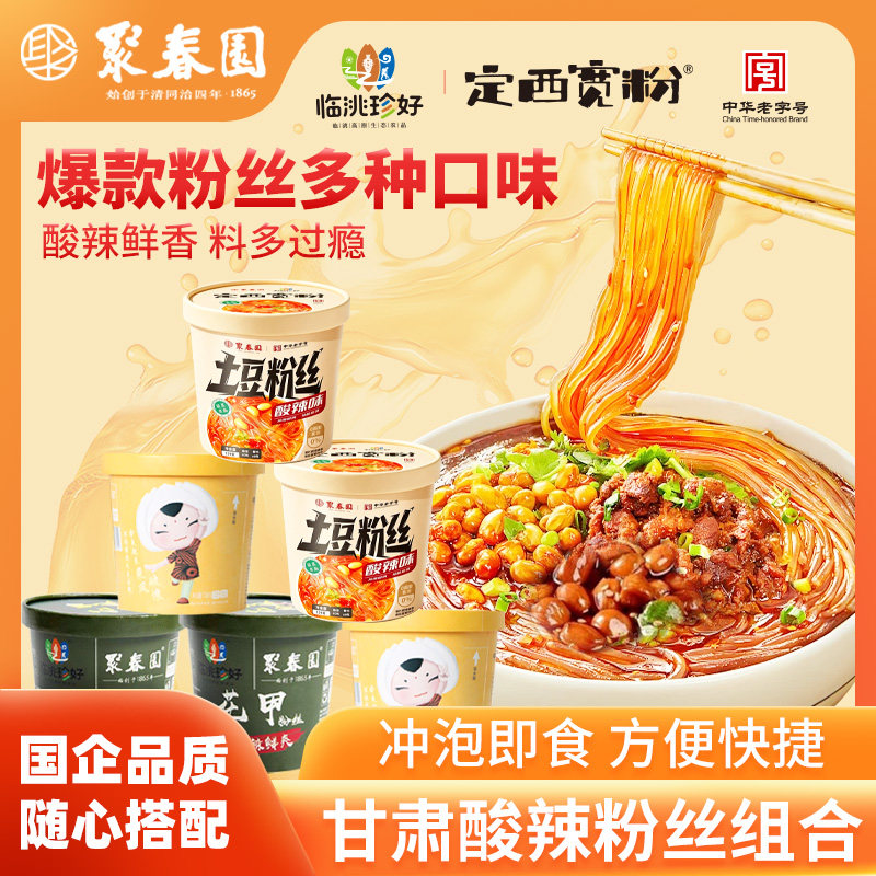 聚春园清真酸辣粉丝冲泡即食