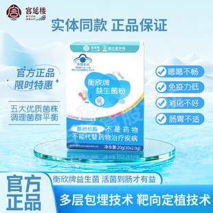 衡欣牌益生菌成人儿童官方旗舰店宫延楼小蓝菌猴头菇山楂益生菌粉